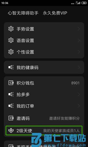 心智无障碍助手 v5.6.3.20250928122231.1123 安卓版 0