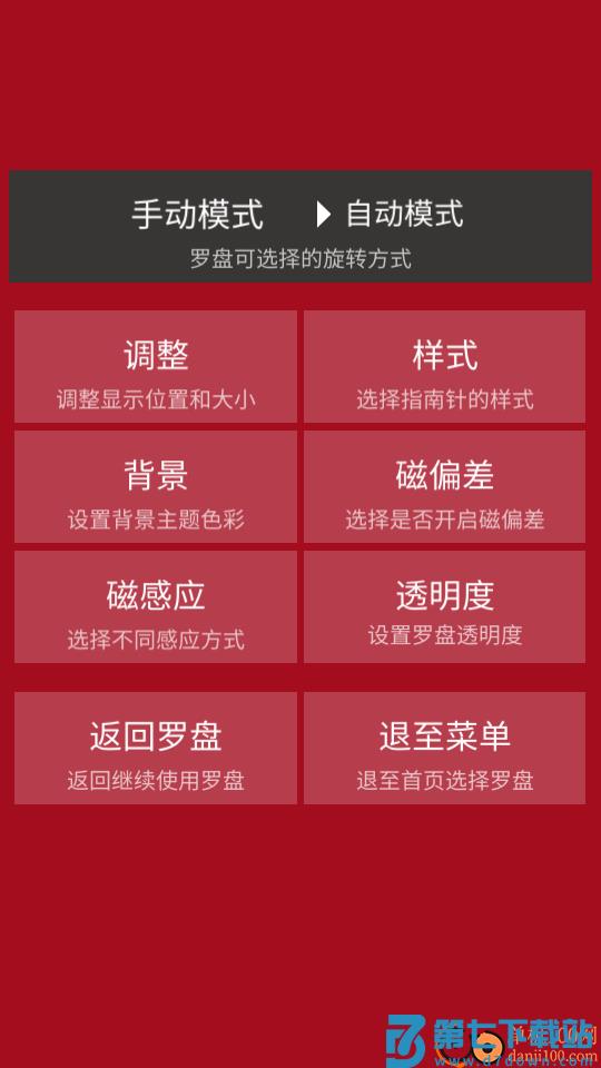 开运风水罗盘最新版