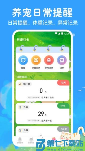 宠物猫咪翻译器appv5.0.5328 4