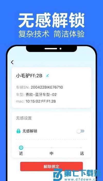 乐骑侠app v1.2.0 官方安卓版 0