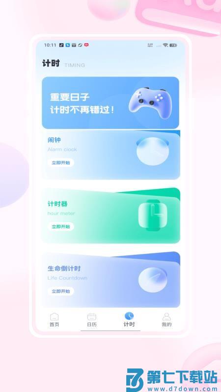 Matter重要日子官网版v2.0.0 5