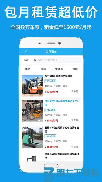 好运旺二手叉车租售平台v4.0.1 2