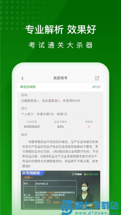 执业药师万题库app官方版 v5.8.2.1安卓最新版 0