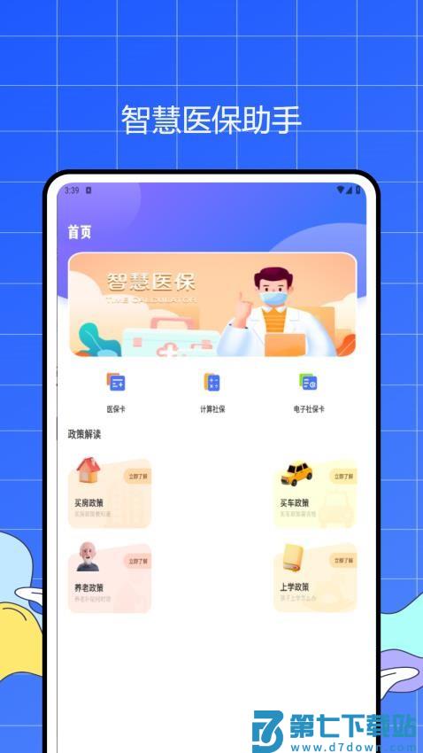 养老保险查询官网版v1.0.8 2