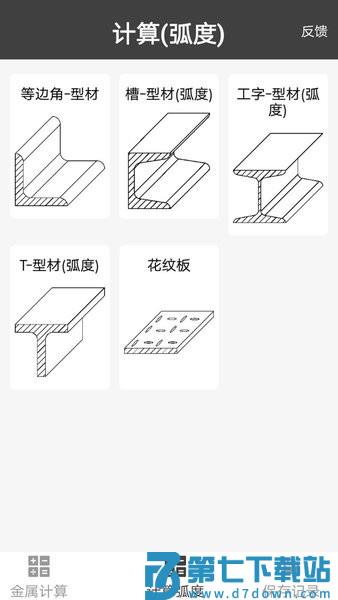 材料重量计算器app(金属重量计算器)