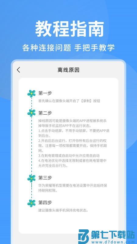 手机看家实时监控最新版本v2.7 5