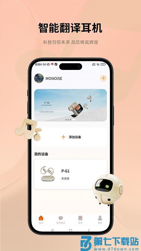 Monoise免费版v1.2.1 1