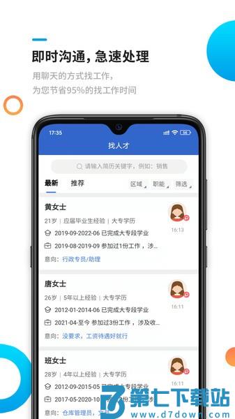 新平果招聘网app v1.2.5 安卓官方版 2