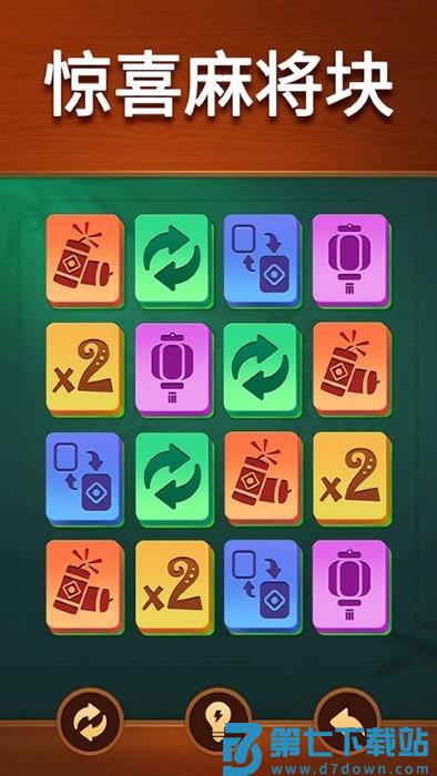 vita麻将手游(Vita Mahjong) v2.65.1 安卓版 4