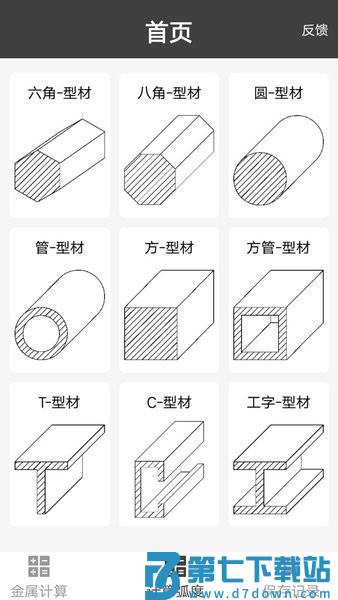 材料重量计算器app(金属重量计算器)v1.0.47 2