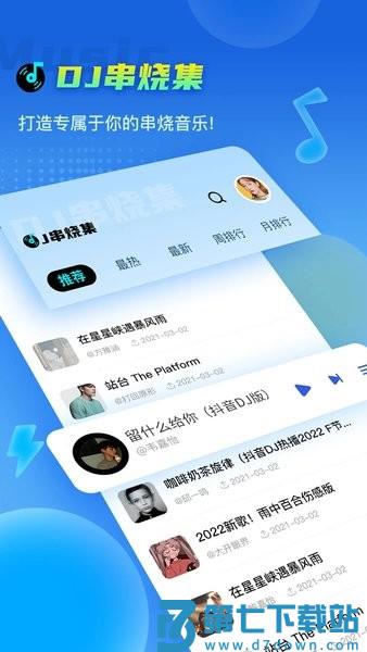 2025dj串烧集最新版