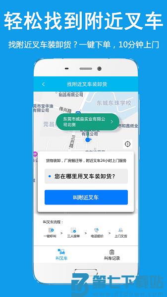好运旺二手叉车租售平台