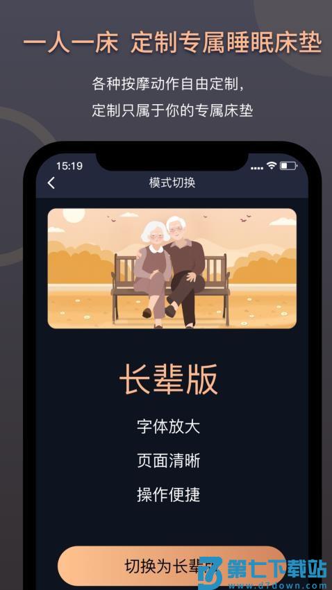 智能床垫用户版软件v1.6.4 4