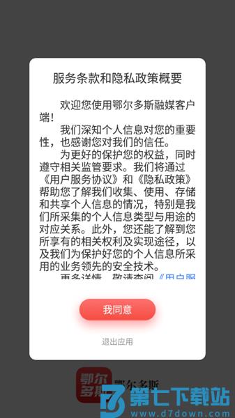 鄂尔多斯融媒体中心v2.3.8 2