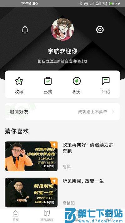 宇航课堂软件官方版 v2.60安卓最新版 1