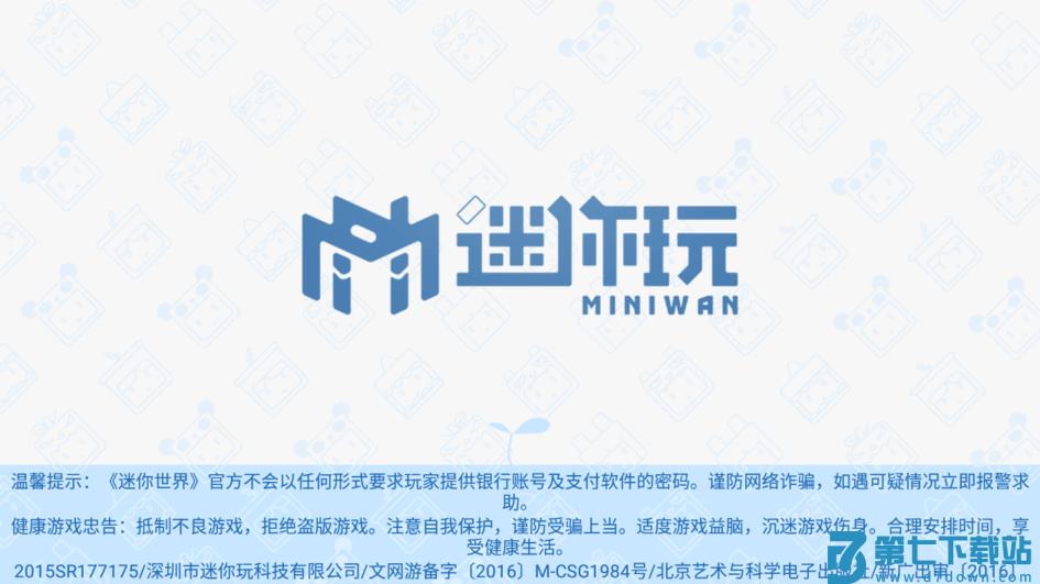 迷你世界体验版手机版