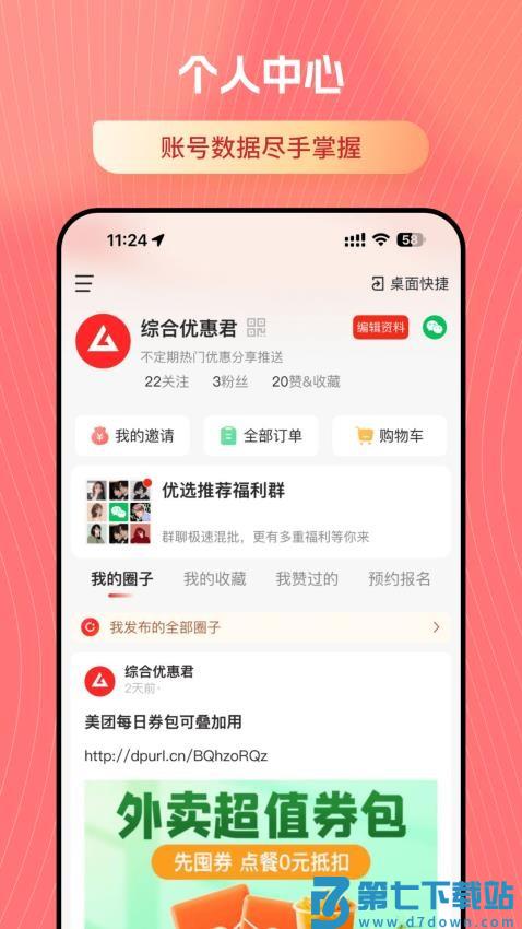 喜悦最新版v5.1.5 4