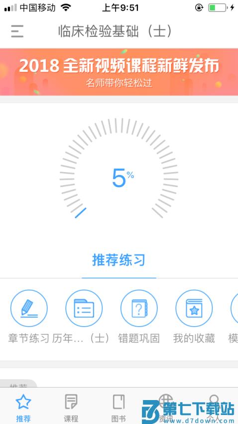 润题库app官方v3.0.1.1 2
