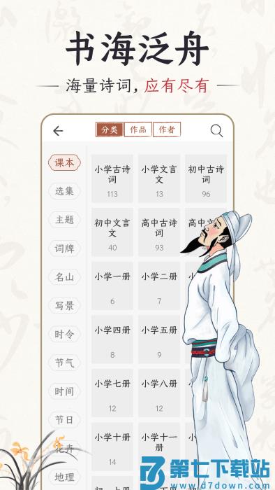 千古诵诗词app v6.9.0安卓版 3