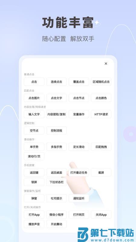 自动按键点击app(免root)v8.7.0 2
