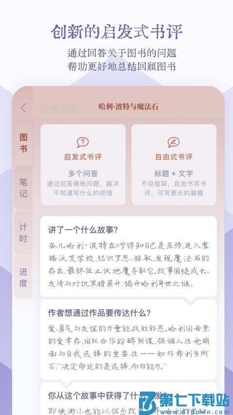 众山小读书笔记软件v2.3.0 4