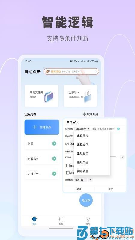 自动按键点击app(免root)