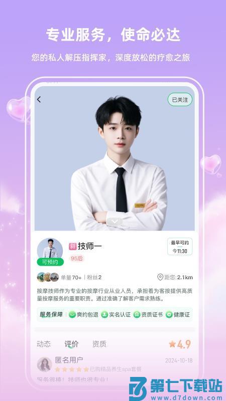 快推到家软件v2.0.0 1