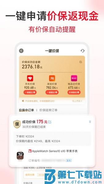 省钱快报 v2.90.90 安卓版 1