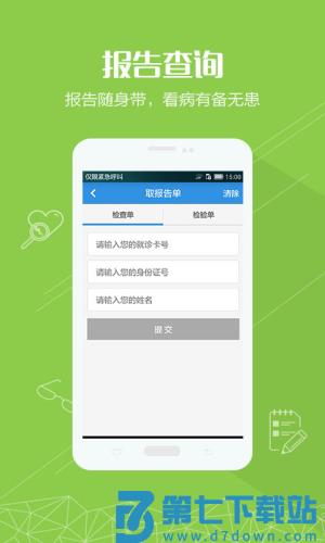 中南大学湘雅医院 v1.7.10 安卓版 2