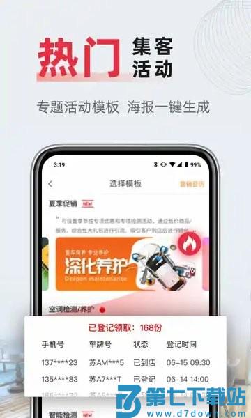 汽修F6智慧门店软件v3.1.5 3