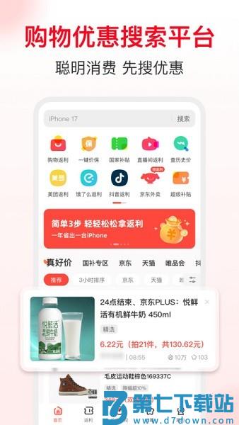 省钱快报 v2.90.90 安卓版 3