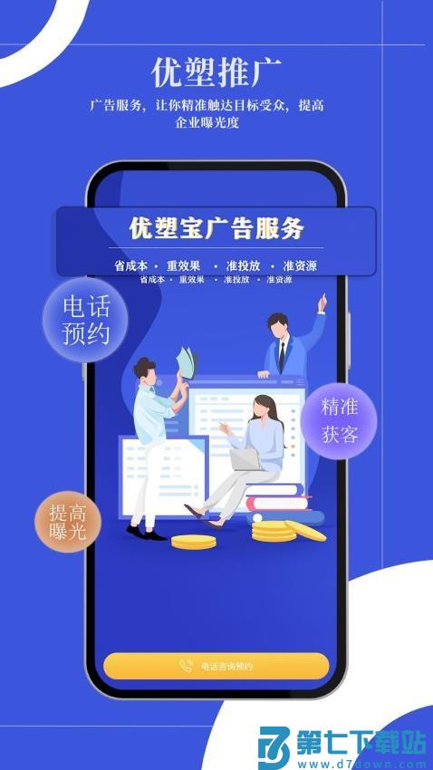 优塑宝手机版v4.6 1