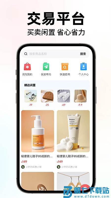 闲置二手转手优选免费版v1.0.2 3