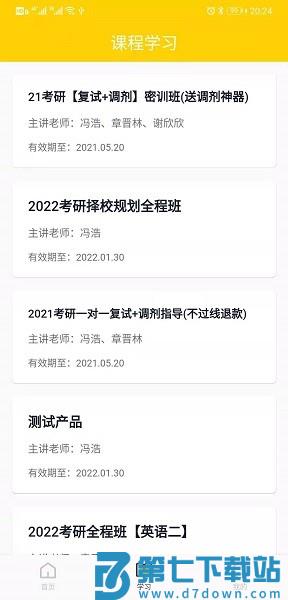 芝士考研官方版v2.7.6 3