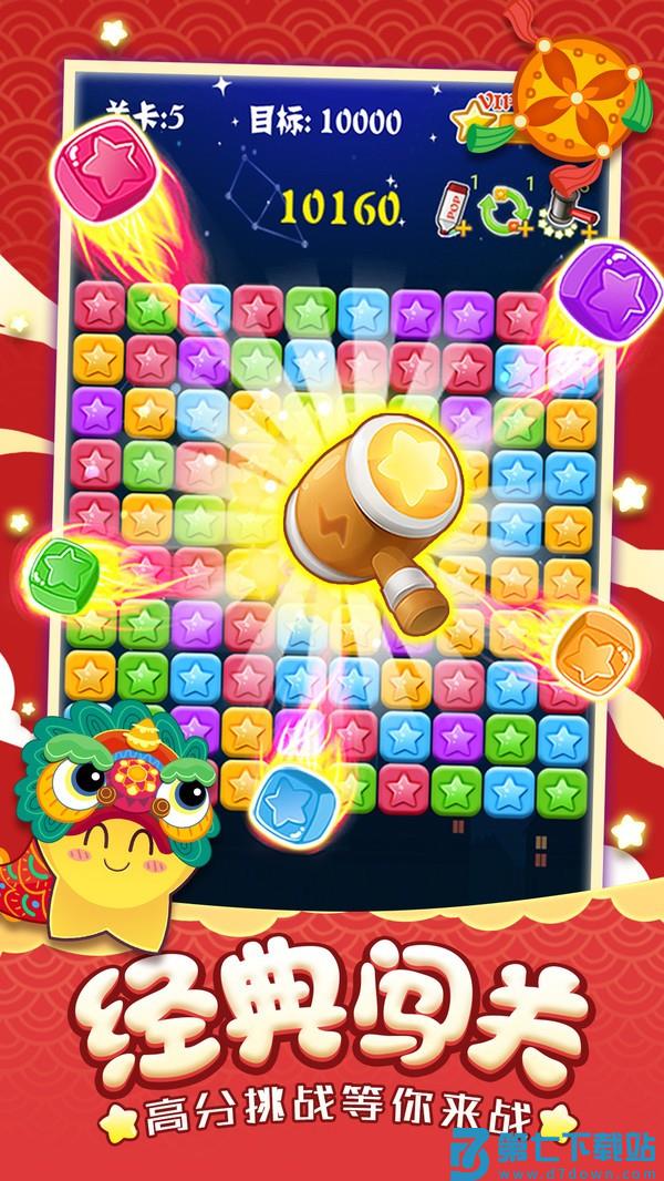 消灭星星经典版v1.2.7 5