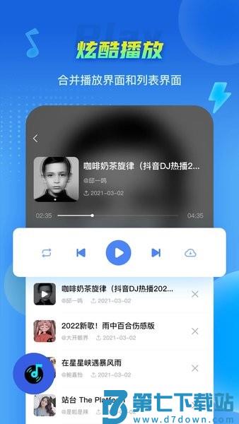 2025dj串烧集最新版v2.7.9 1