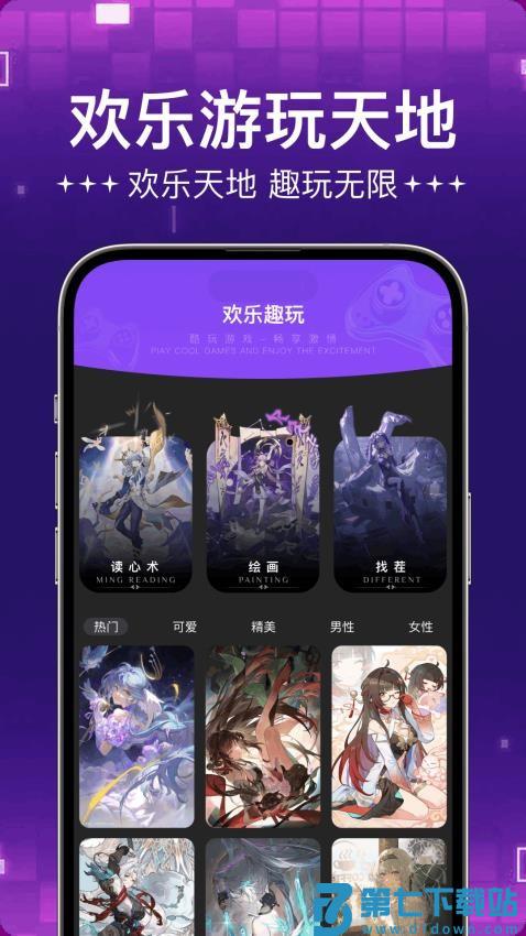 闪玩游戏盒免费版