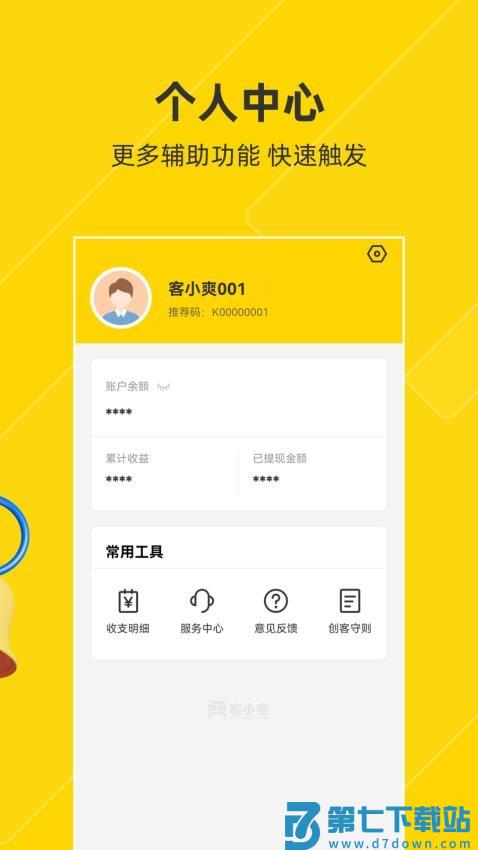 客小爽创客版官网版v4.7.0 4