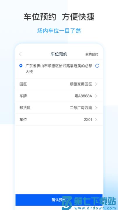 美的通5.0最新版官方版 v5.1.19 安卓版 2