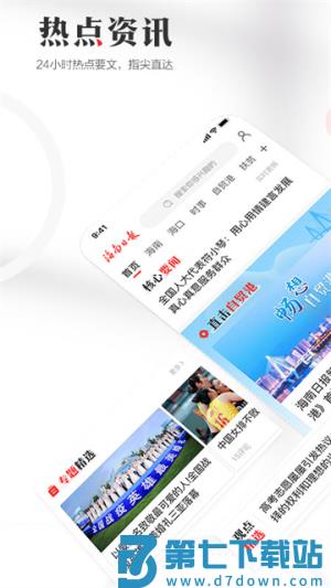 海南日报 v6.3.0 手机版 4