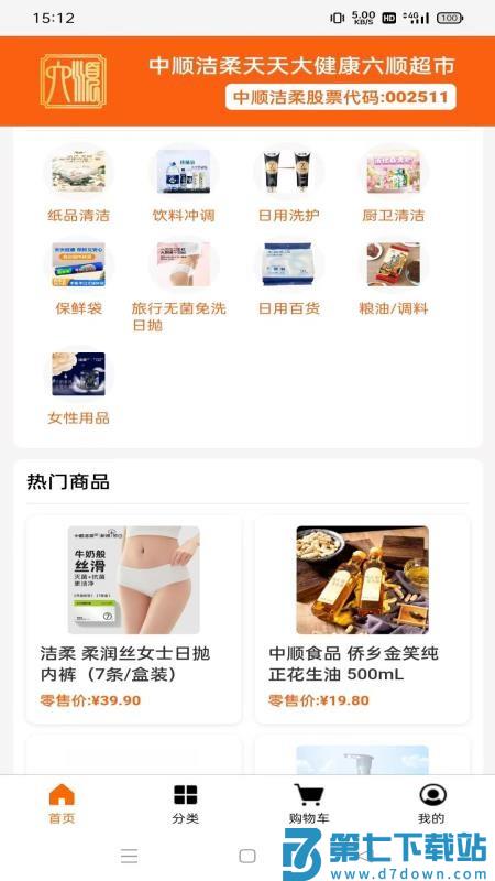 六顺超市官网版