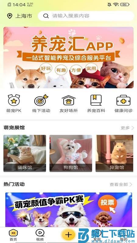 养宠汇官网版v1.7.1 4