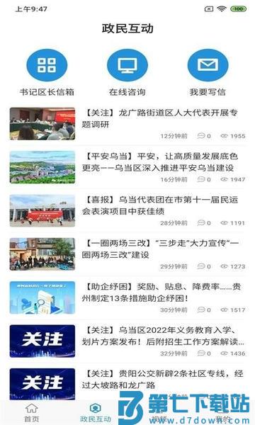 活力乌当 v1.4.1 手机版 1