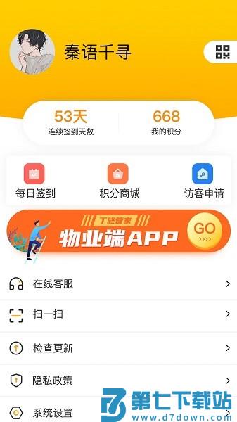 丁咚管家软件v3.3.0 3