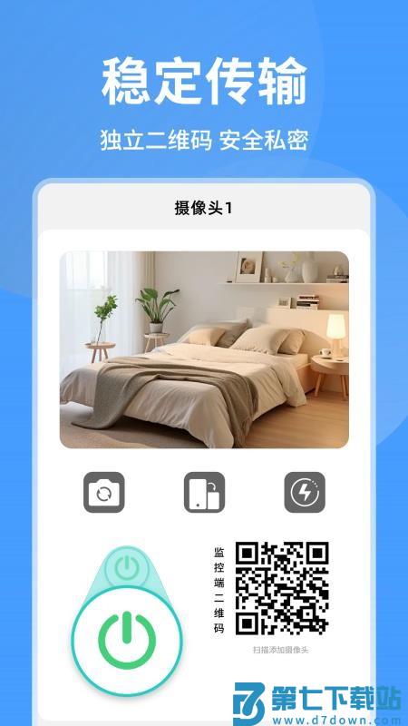 手机看家实时监控最新版本v2.7 3