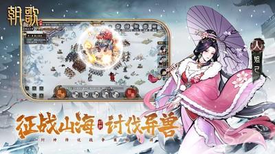 朝歌九游版v1.1.8 5