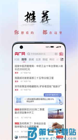 央广网 v5.4.34 最新版 4