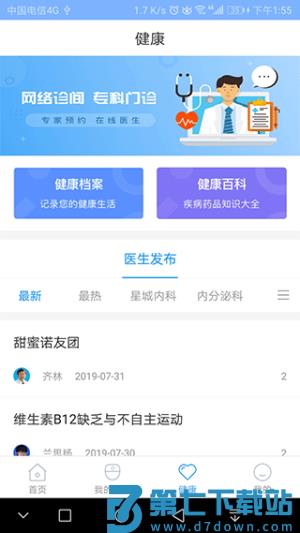 北京燕化医院 v3.0.1 安卓版 0