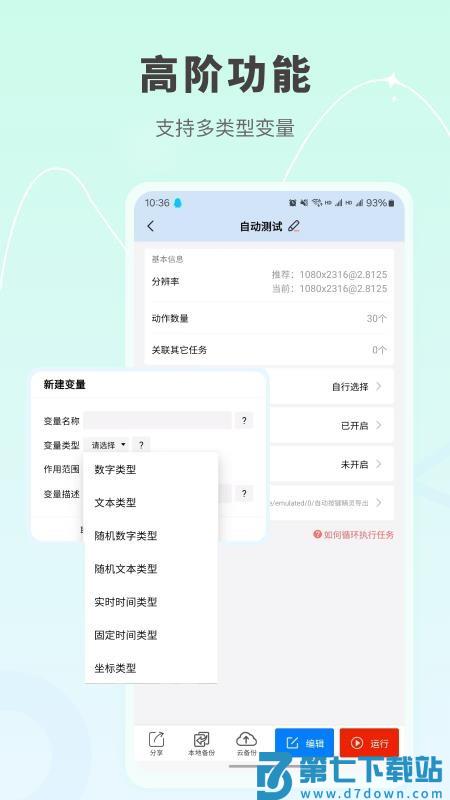 自动按键点击app(免root)v8.7.0 5