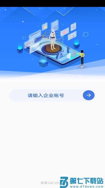 智慧100最新版 v9.3.4.2025102303 安卓版 1